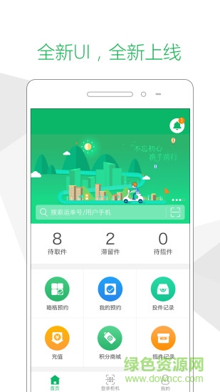 速遞易賦能平臺(tái) v1.3.0 安卓版 1