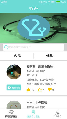 小小醫(yī)手機版