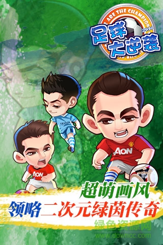 足球大逆襲變態(tài)服 v2.5.0 安卓sf版 1