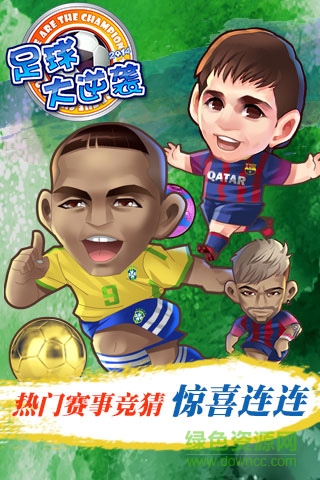 足球大逆襲變態(tài)服 v2.5.0 安卓sf版 2