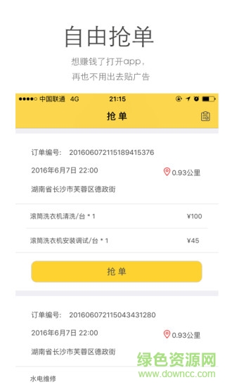 郴州嘉致和服務(wù)端 v2.0.9 安卓版 0