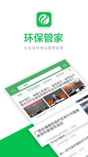 企業(yè)環(huán)保管家(我要環(huán)保) v1.0.0 安卓版 0