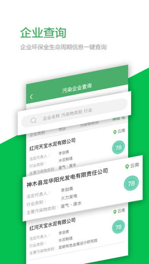 企業(yè)環(huán)保管家app