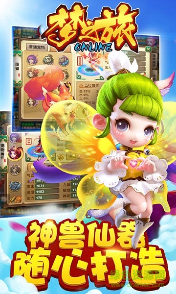 夢(mèng)之旅手游公益服 v0.0.18 安卓變態(tài)版 1