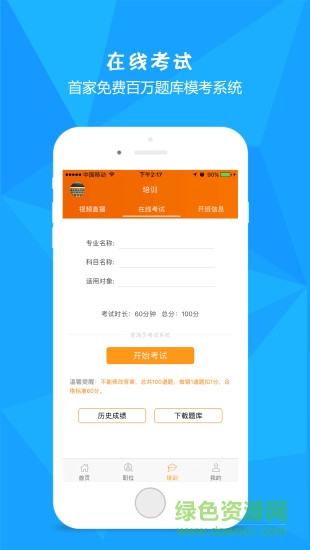 愛海員考試軟件 v1.8 安卓版 0