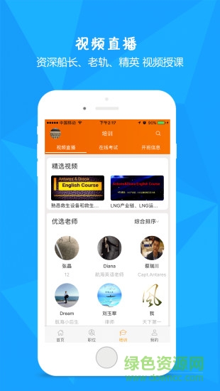 愛海員考試軟件 v1.8 安卓版 1