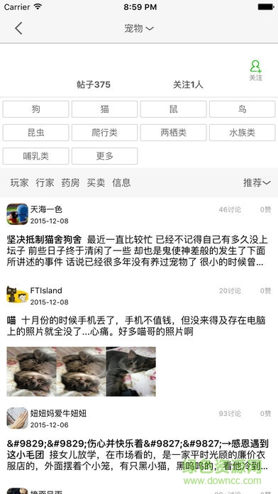 珠寶大家壇app v4.0.10 安卓版 1