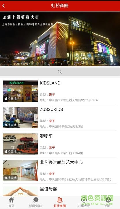 新虹生活圈手機(jī)版 新虹生活圈app