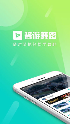 JAMYO醬游舞蹈app v3.2.0 安卓版 0