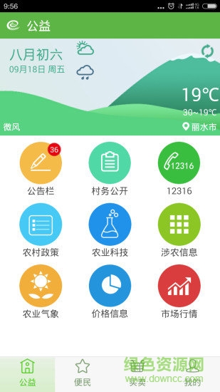 益農(nóng)服務(wù)網(wǎng) v2.5.0 安卓版 0