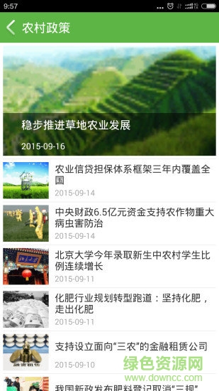 益農(nóng)服務(wù)網(wǎng) v2.5.0 安卓版 3