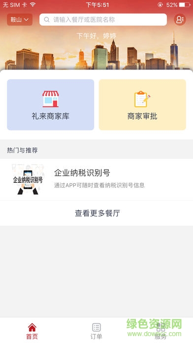 礼膳商宴通 v4.5.4 安卓版1