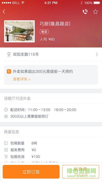礼膳商宴通 v4.5.4 安卓版2