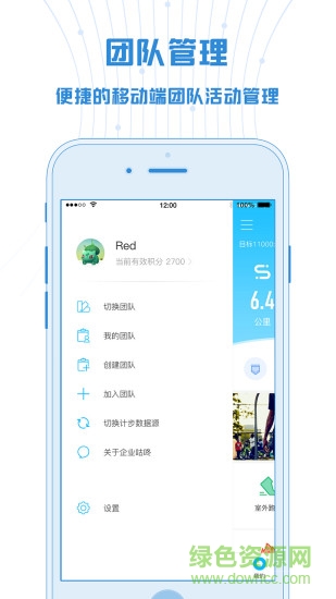 企業(yè)咕咚虛擬走路步數(shù)修改軟件 v1.6 安卓版 0