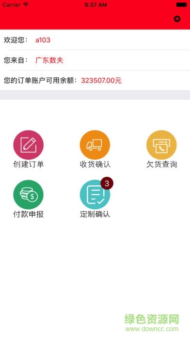 數(shù)夫訂單通手機(jī)版 v5.2.3 安卓版 0