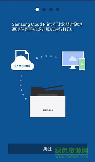 三星云打印 Samsung Cloud Print