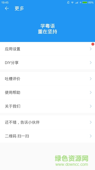 粵語(yǔ)達(dá)人app(粵語(yǔ)說) v1.3 手機(jī)版 0