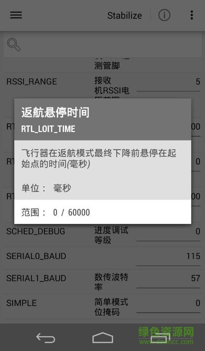 playuav手機(jī)地面站 v3.3 安卓版 3