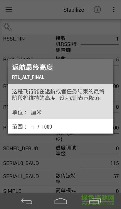 playuav手機(jī)地面站 v3.3 安卓版 2