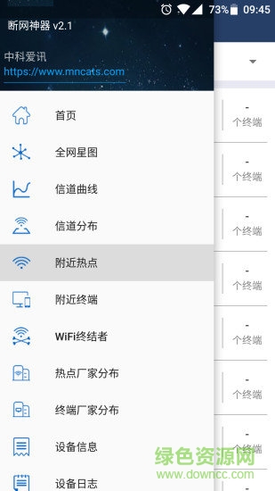 斷網(wǎng)神器(無root) v2.1 安卓無需root版 3