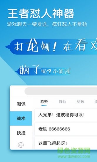 王者榮耀嘲諷輸入法app v1.1.0 安卓版 1