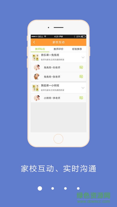 智教云家長版iPhone v1.2 蘋果越獄版 1