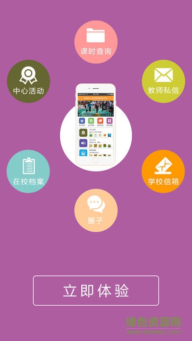 智教云家長版iPhone v1.2 蘋果越獄版 0