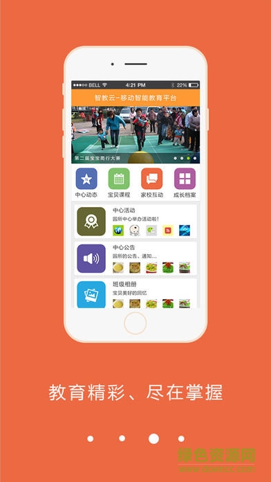 智教云家長版iPhone