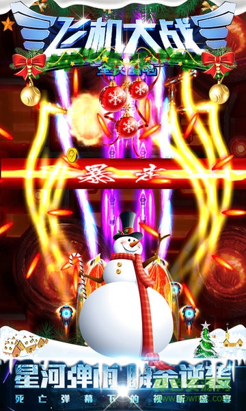 飛機(jī)大戰(zhàn)之全民雷電2023 v3.1.8 安卓版 0