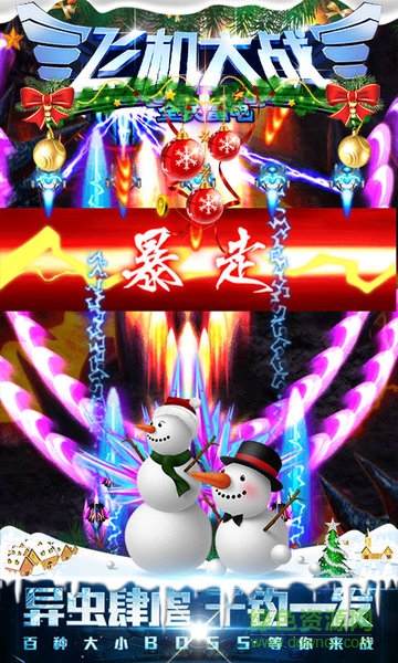 飛機(jī)大戰(zhàn)之全民雷電2023 v3.1.8 安卓版 1