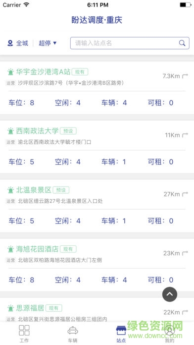 盼達(dá)調(diào)度軟件(盼達(dá)用車) v2.1.0 安卓版 0