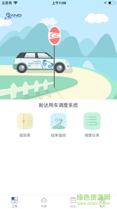 盼達(dá)調(diào)度安卓版下載