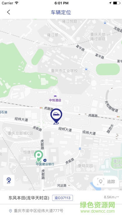 盼達(dá)調(diào)度軟件(盼達(dá)用車) v2.1.0 安卓版 1