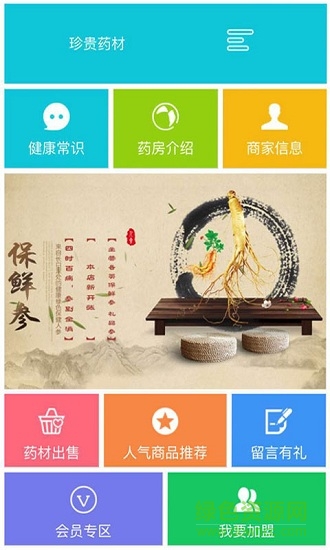 中草藥網(wǎng)上商城 v1.0 安卓版 0