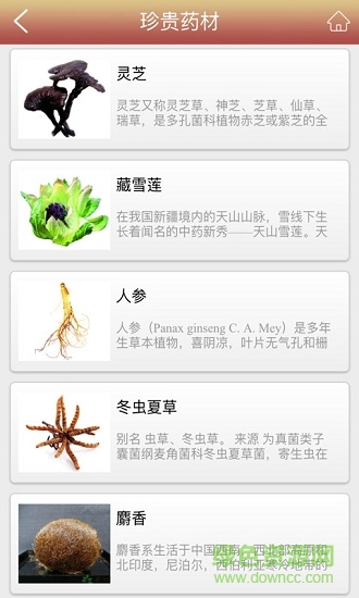 中草藥網(wǎng)上商城 v1.0 安卓版 1