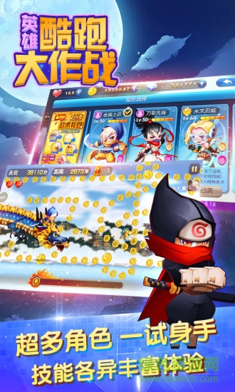 英雄酷跑大作戰(zhàn)手游九游版 v1.0 安卓版 0