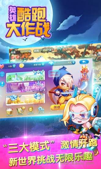 英雄酷跑大作戰(zhàn)