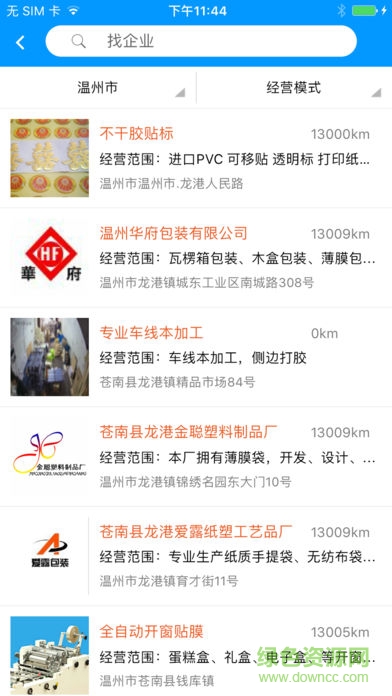 印刷包裝app v4.3.0 安卓最新版 3