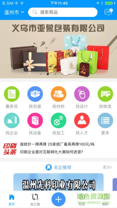 印刷包裝app v4.3.0 安卓最新版 0