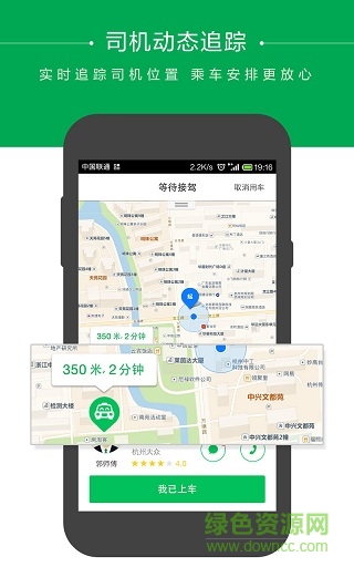 一鍵打車GetTaxi