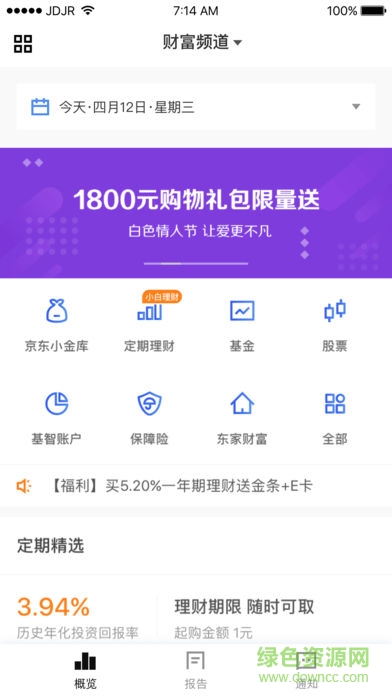 京東極光手機(jī)客戶端 v8.5.4 最新版 0
