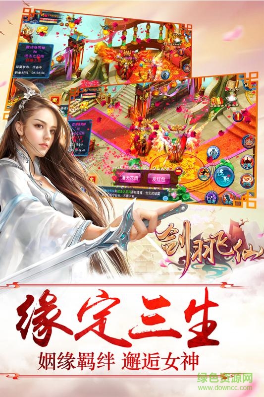 九游劍羽飛仙手游 v1.0.24 安卓版 0