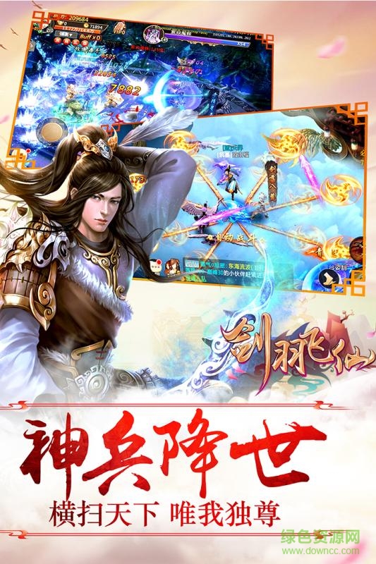 劍羽飛仙九游版