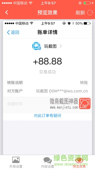 微商截圖神器不帶水印版 v3.4.1 安卓免費(fèi)版 0