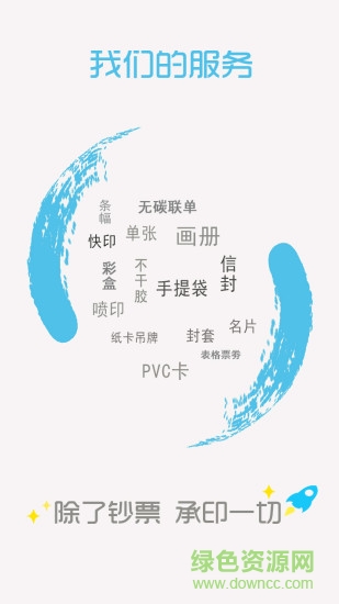 印刷寶(印刷報(bào)價(jià)) v1.2 安卓最新版 0