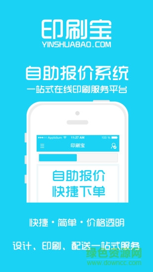 印刷寶app