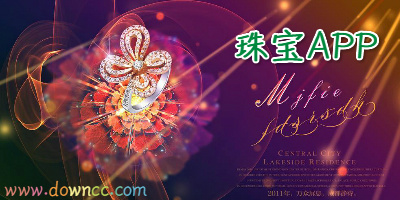 珠寶app有哪些?珠寶設(shè)計(jì)軟件大全-珠寶管理軟件下載