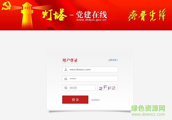 燈塔黨建在線管理平臺 v2.3.6 官方最新版 0