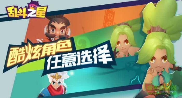 腾讯乱斗之星 乱斗之星微信小游戏