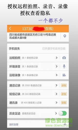 鷹眼手機定位防盜app